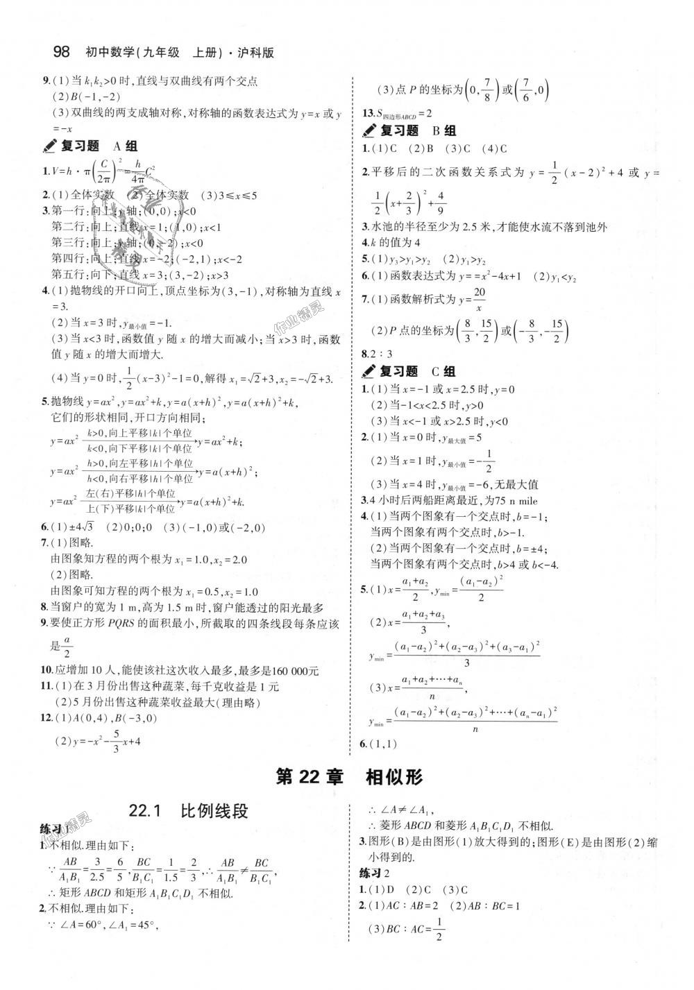 2018年5年中考3年模拟初中数学九年级上册沪科版 第57页