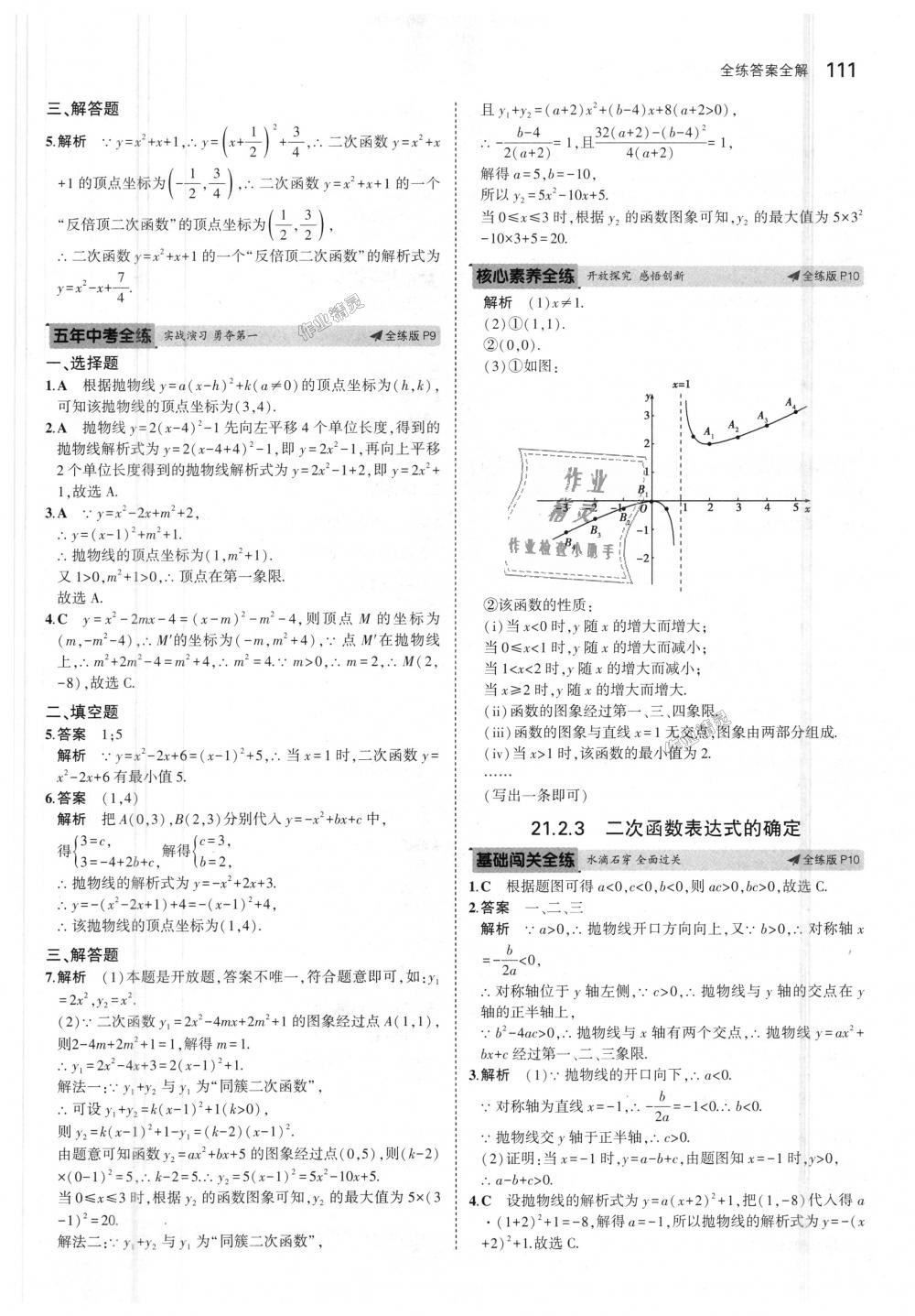 2018年5年中考3年模拟初中数学九年级上册沪科版 第6页