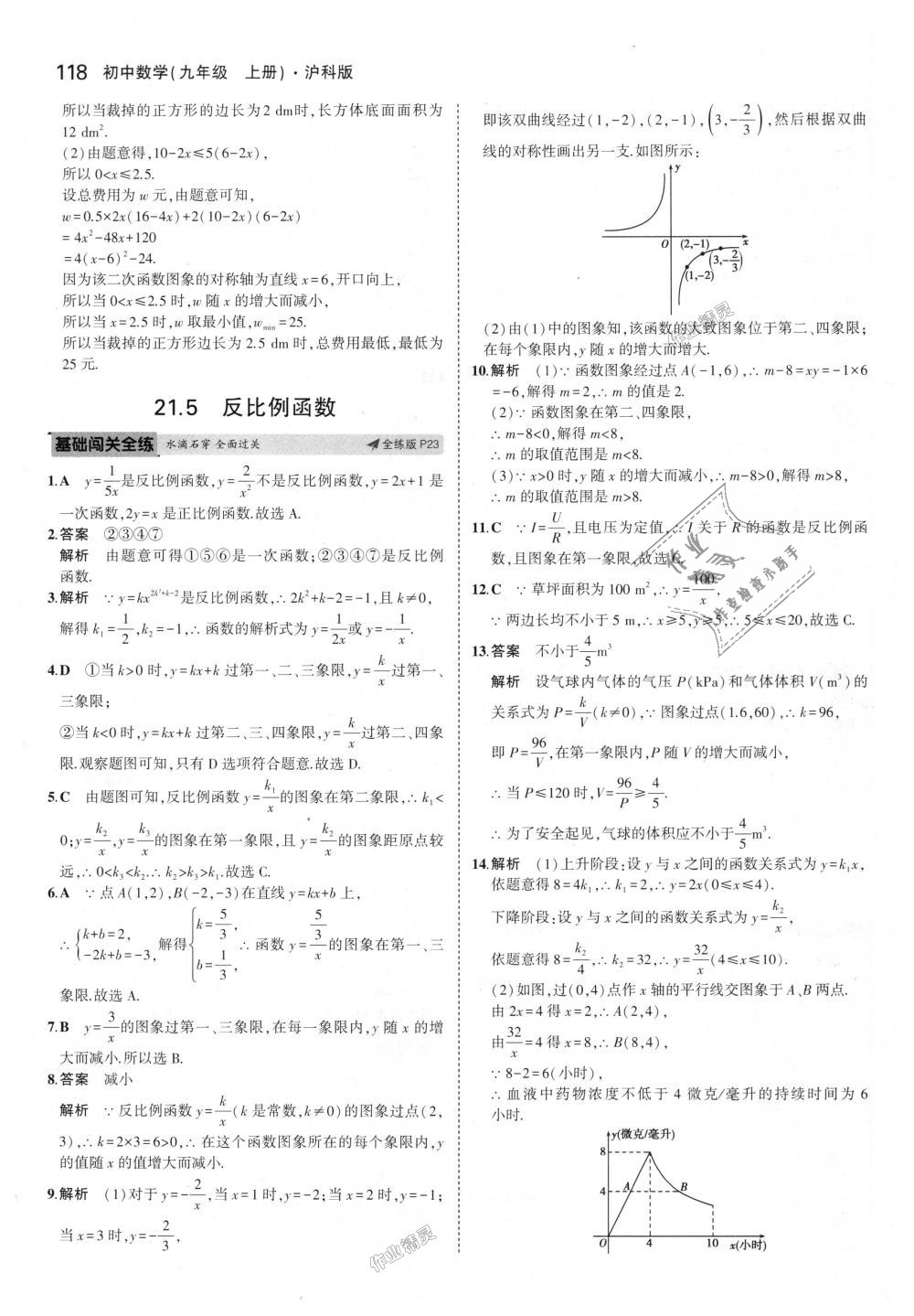 2018年5年中考3年模拟初中数学九年级上册沪科版 第13页