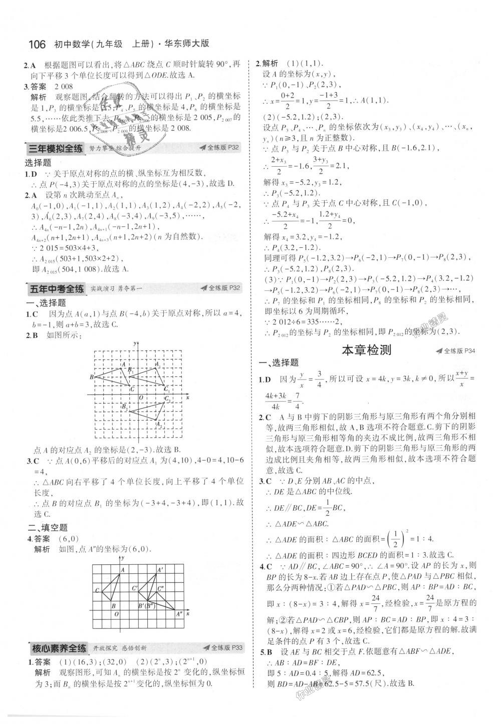 2018年5年中考3年模擬初中數(shù)學(xué)九年級上冊華師大版 第18頁