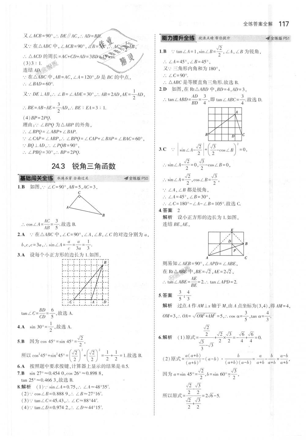 2018年5年中考3年模擬初中數(shù)學九年級上冊華師大版 第29頁