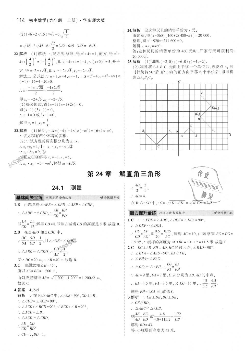 2018年5年中考3年模擬初中數(shù)學(xué)九年級(jí)上冊(cè)華師大版 第26頁