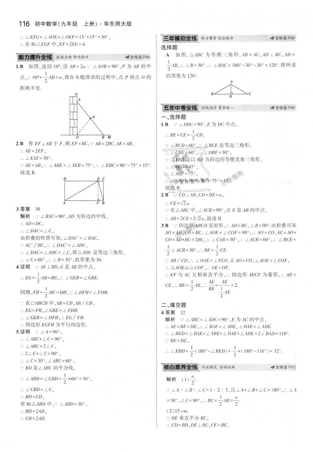 2018年5年中考3年模擬初中數(shù)學九年級上冊華師大版 第28頁