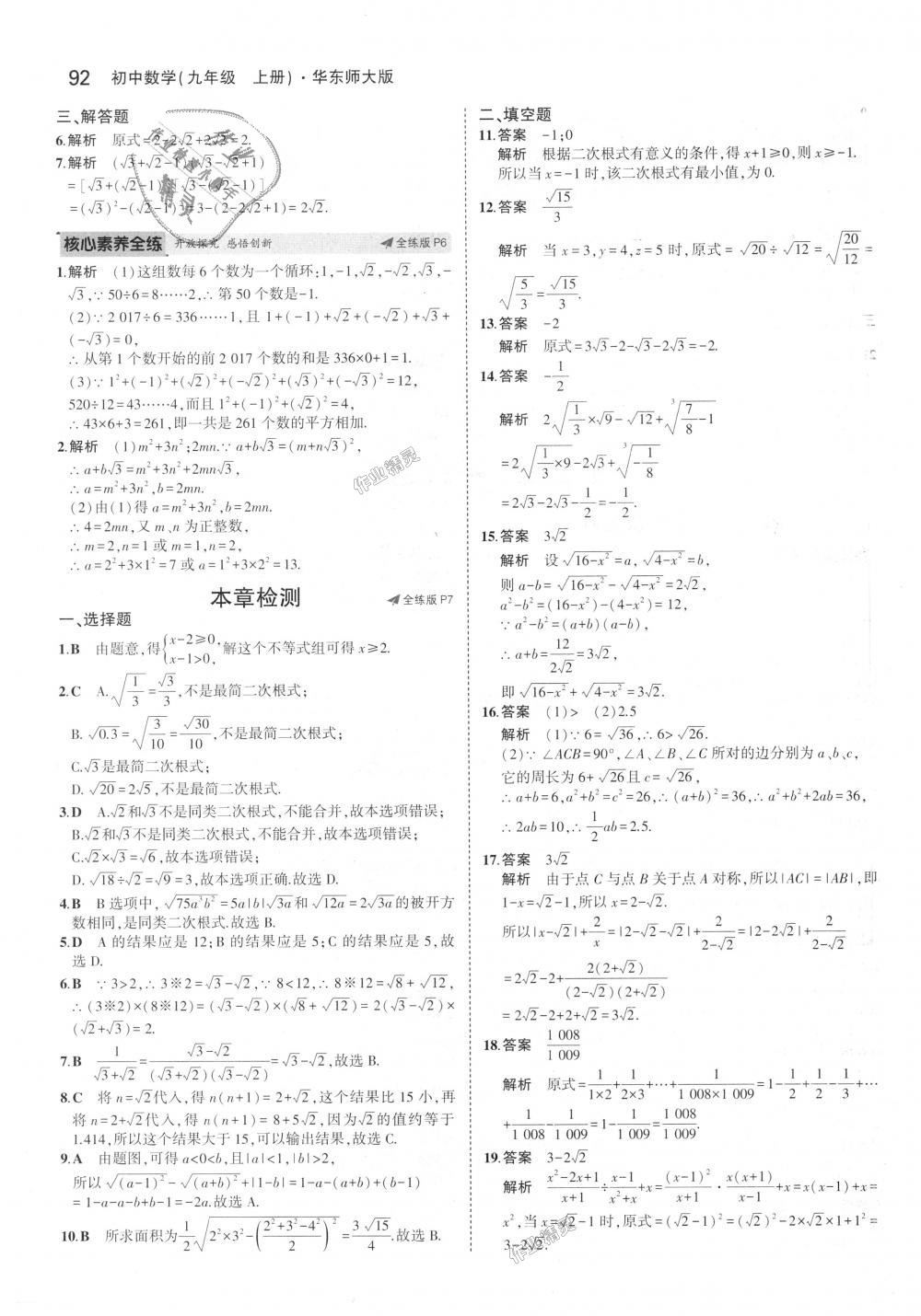 2018年5年中考3年模擬初中數學九年級上冊華師大版 第4頁