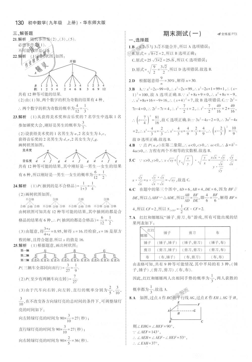 2018年5年中考3年模擬初中數(shù)學九年級上冊華師大版 第42頁