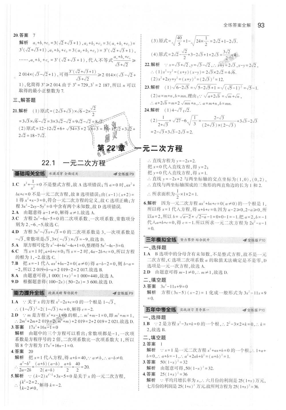 2018年5年中考3年模擬初中數(shù)學(xué)九年級(jí)上冊(cè)華師大版 第5頁