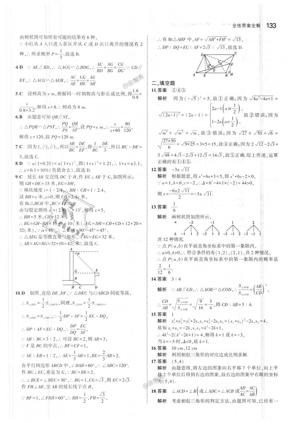 2018年5年中考3年模擬初中數(shù)學(xué)九年級上冊華師大版 第45頁