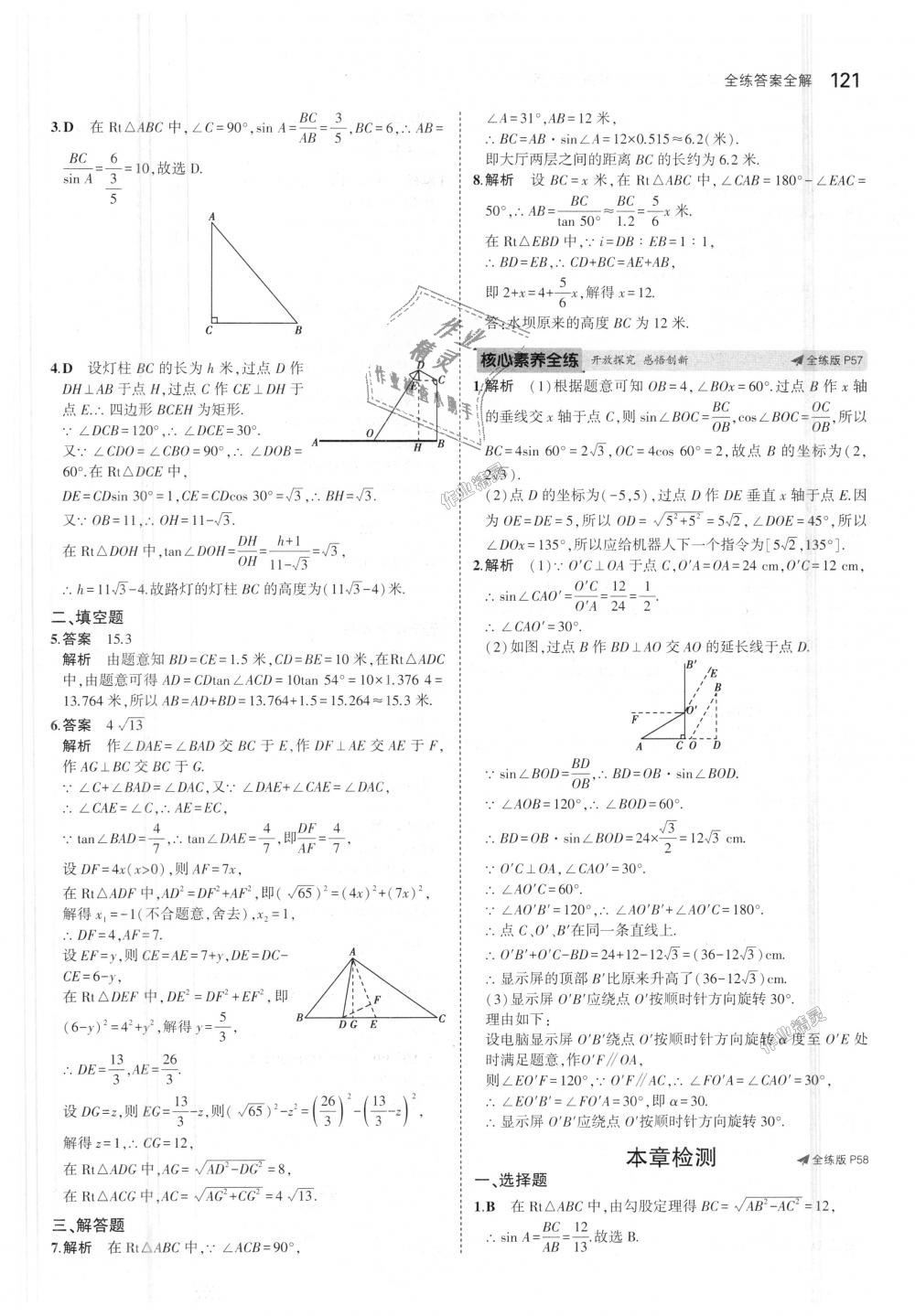 2018年5年中考3年模擬初中數(shù)學(xué)九年級上冊華師大版 第33頁