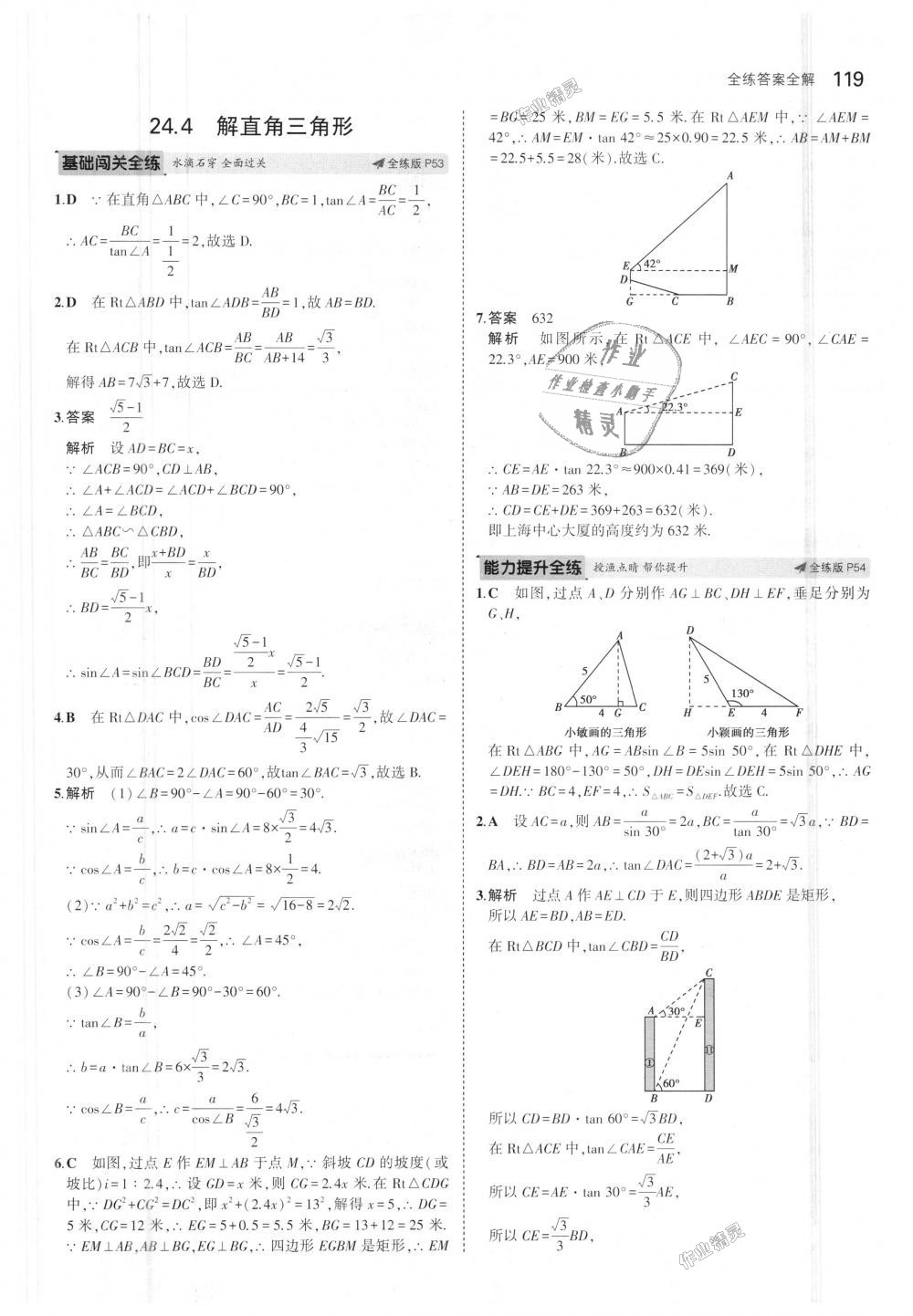 2018年5年中考3年模擬初中數(shù)學(xué)九年級上冊華師大版 第31頁