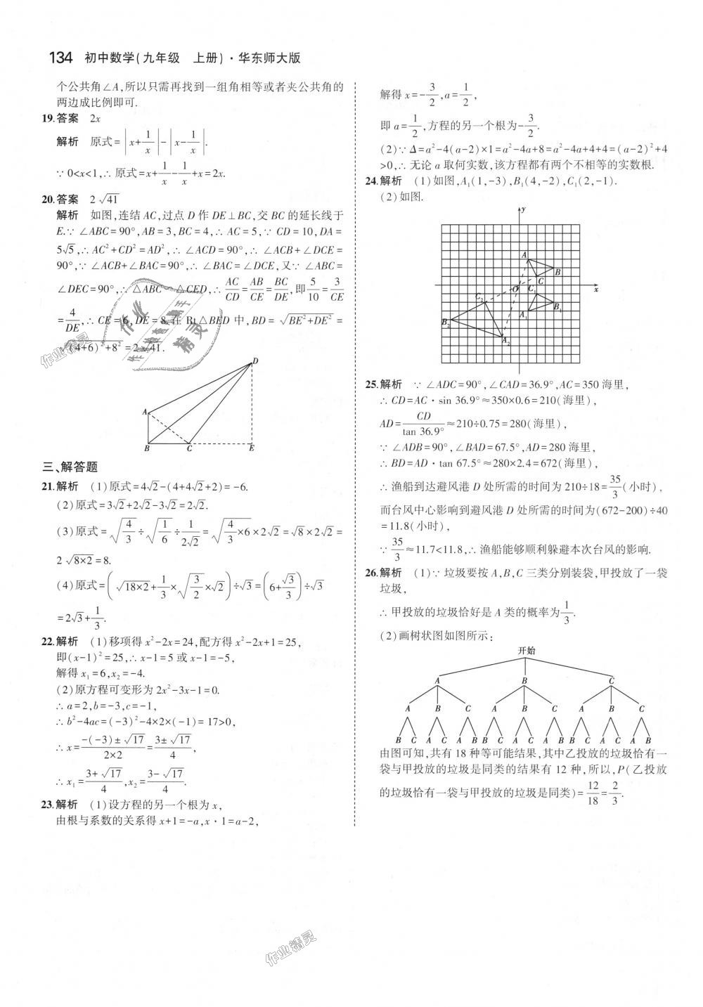 2018年5年中考3年模擬初中數(shù)學(xué)九年級上冊華師大版 第46頁