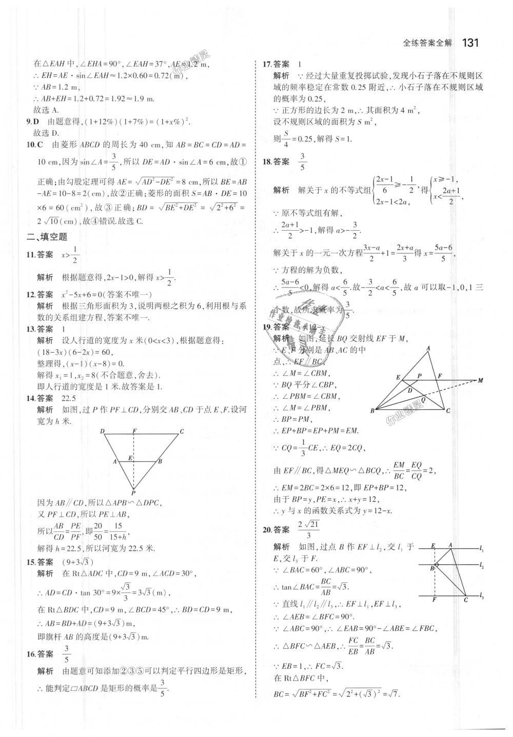 2018年5年中考3年模擬初中數(shù)學(xué)九年級(jí)上冊華師大版 第43頁