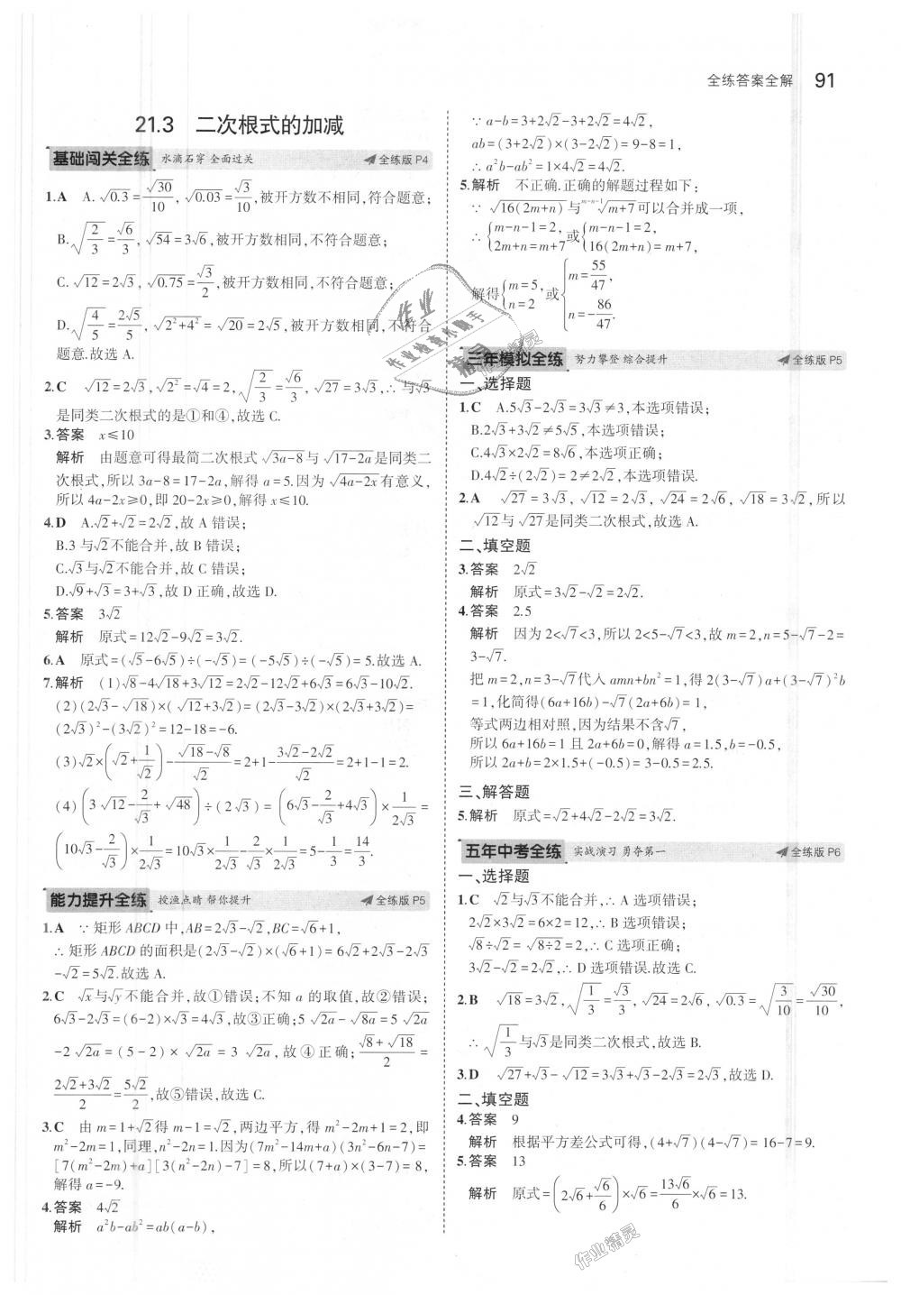 2018年5年中考3年模擬初中數學九年級上冊華師大版 第3頁