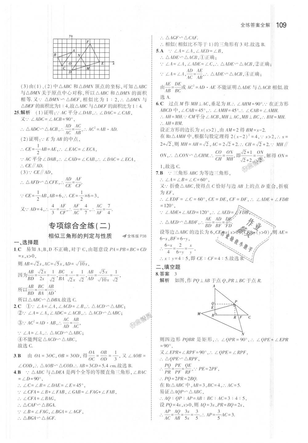 2018年5年中考3年模擬初中數(shù)學(xué)九年級(jí)上冊(cè)華師大版 第21頁(yè)