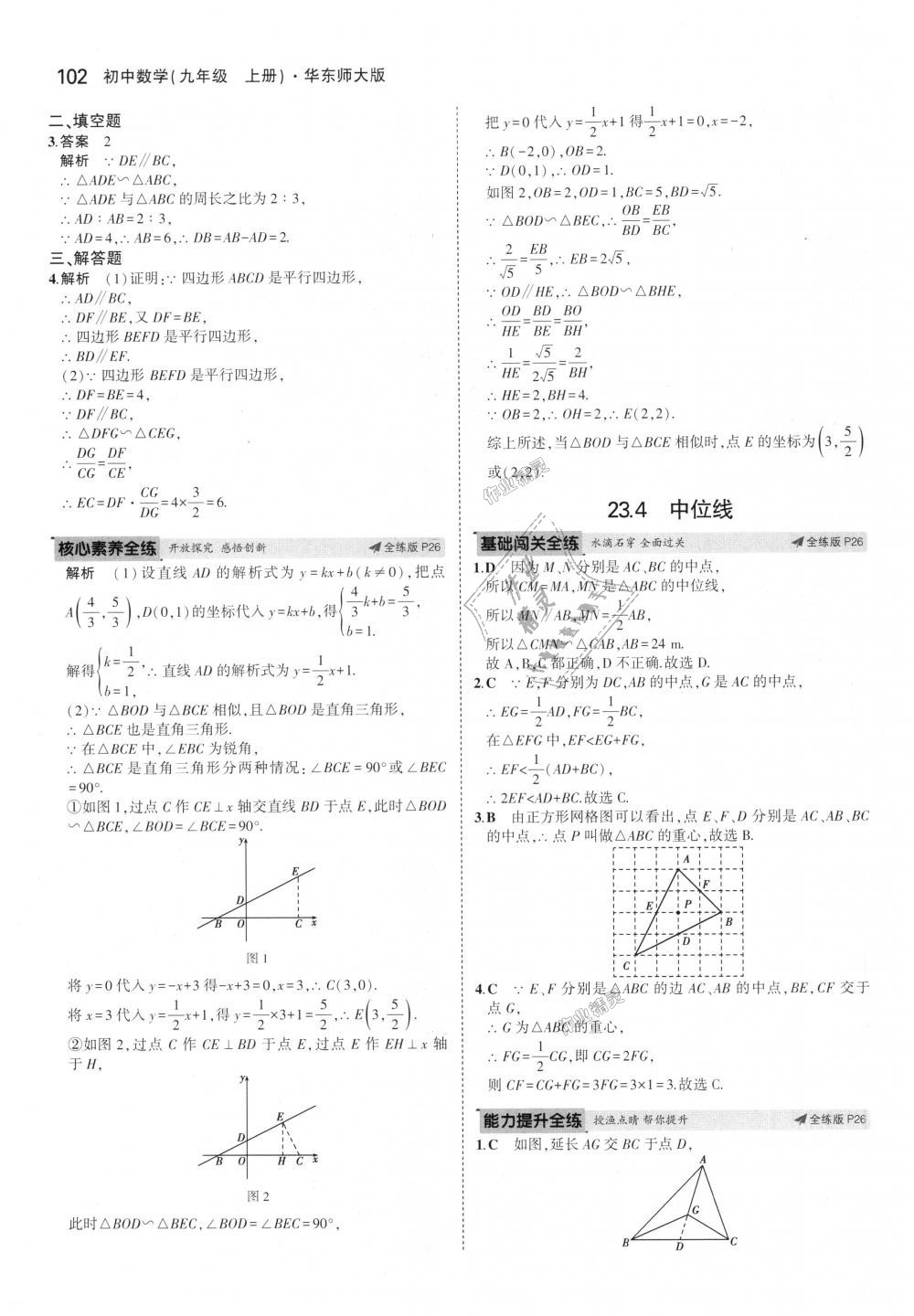 2018年5年中考3年模擬初中數(shù)學(xué)九年級上冊華師大版 第14頁