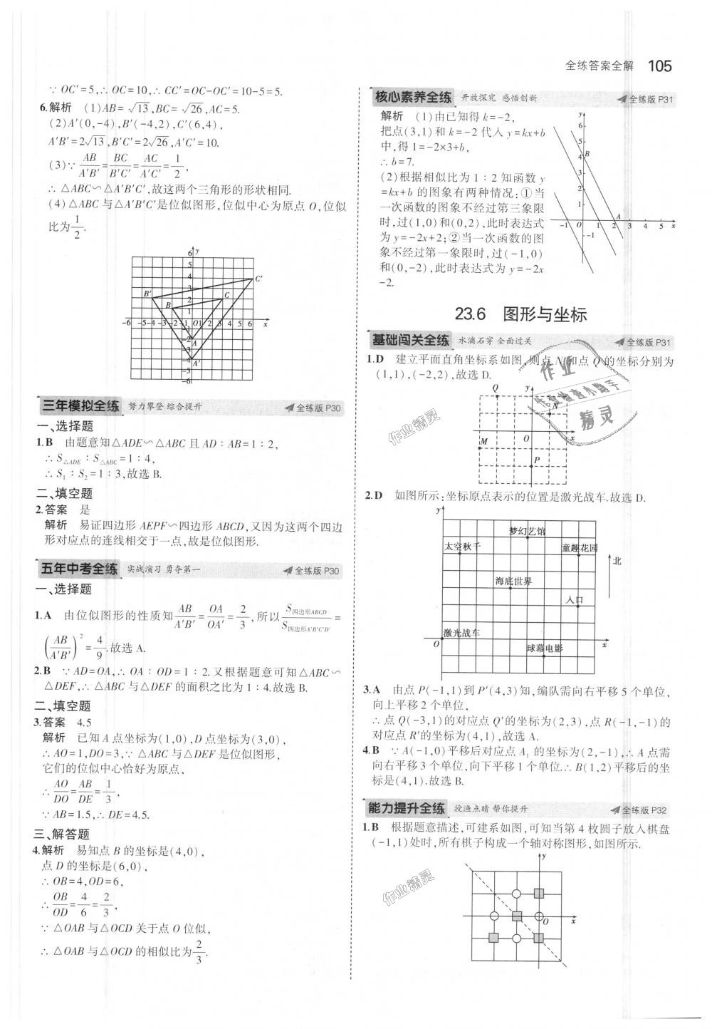 2018年5年中考3年模擬初中數(shù)學(xué)九年級(jí)上冊(cè)華師大版 第17頁(yè)