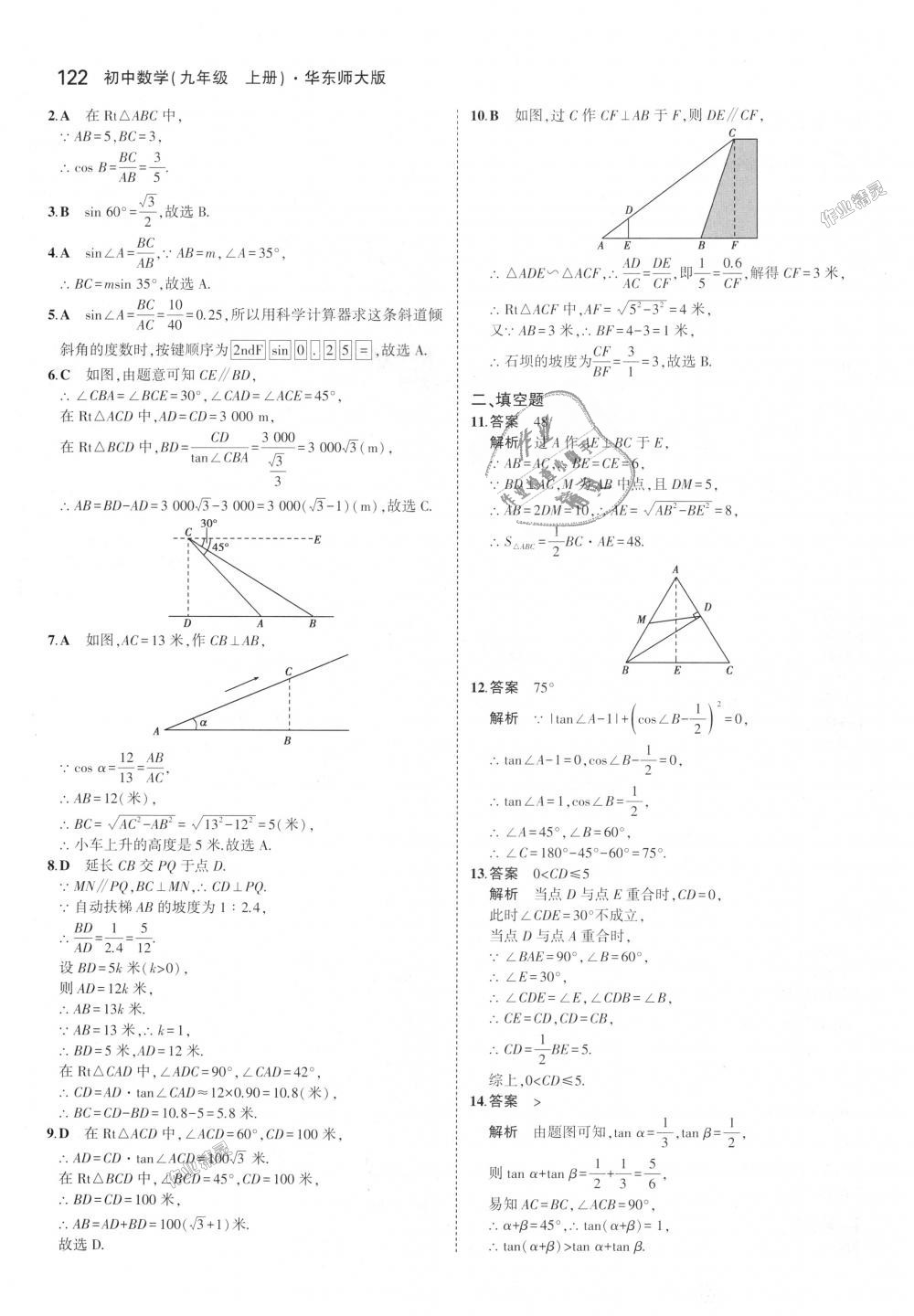 2018年5年中考3年模擬初中數(shù)學(xué)九年級上冊華師大版 第34頁