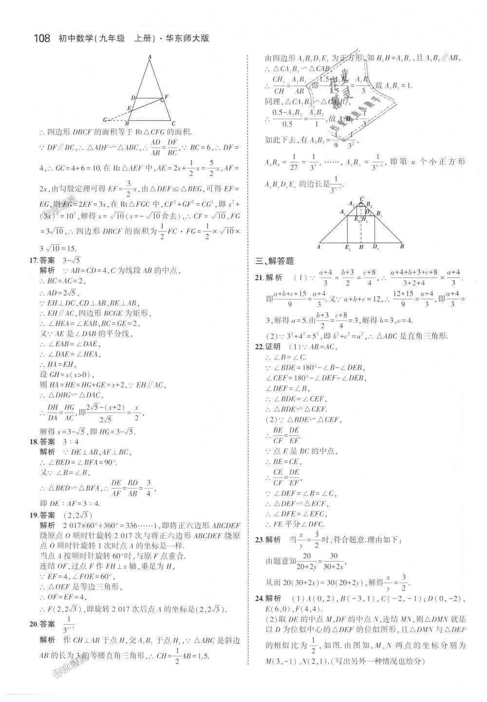 2018年5年中考3年模擬初中數(shù)學(xué)九年級(jí)上冊(cè)華師大版 第20頁(yè)