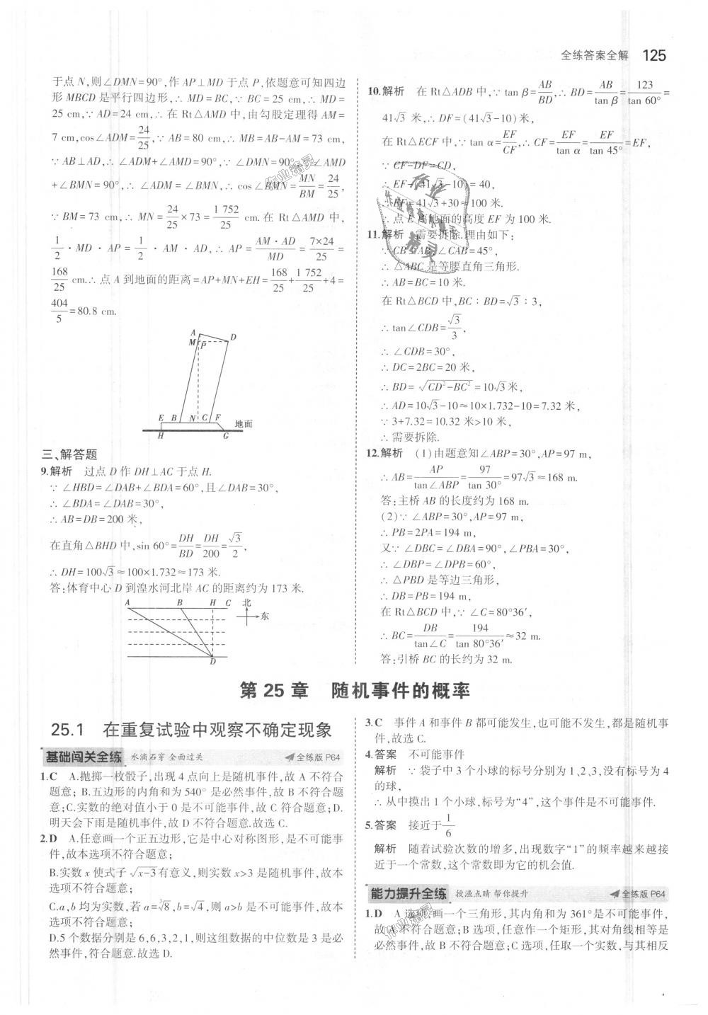 2018年5年中考3年模擬初中數(shù)學(xué)九年級上冊華師大版 第37頁