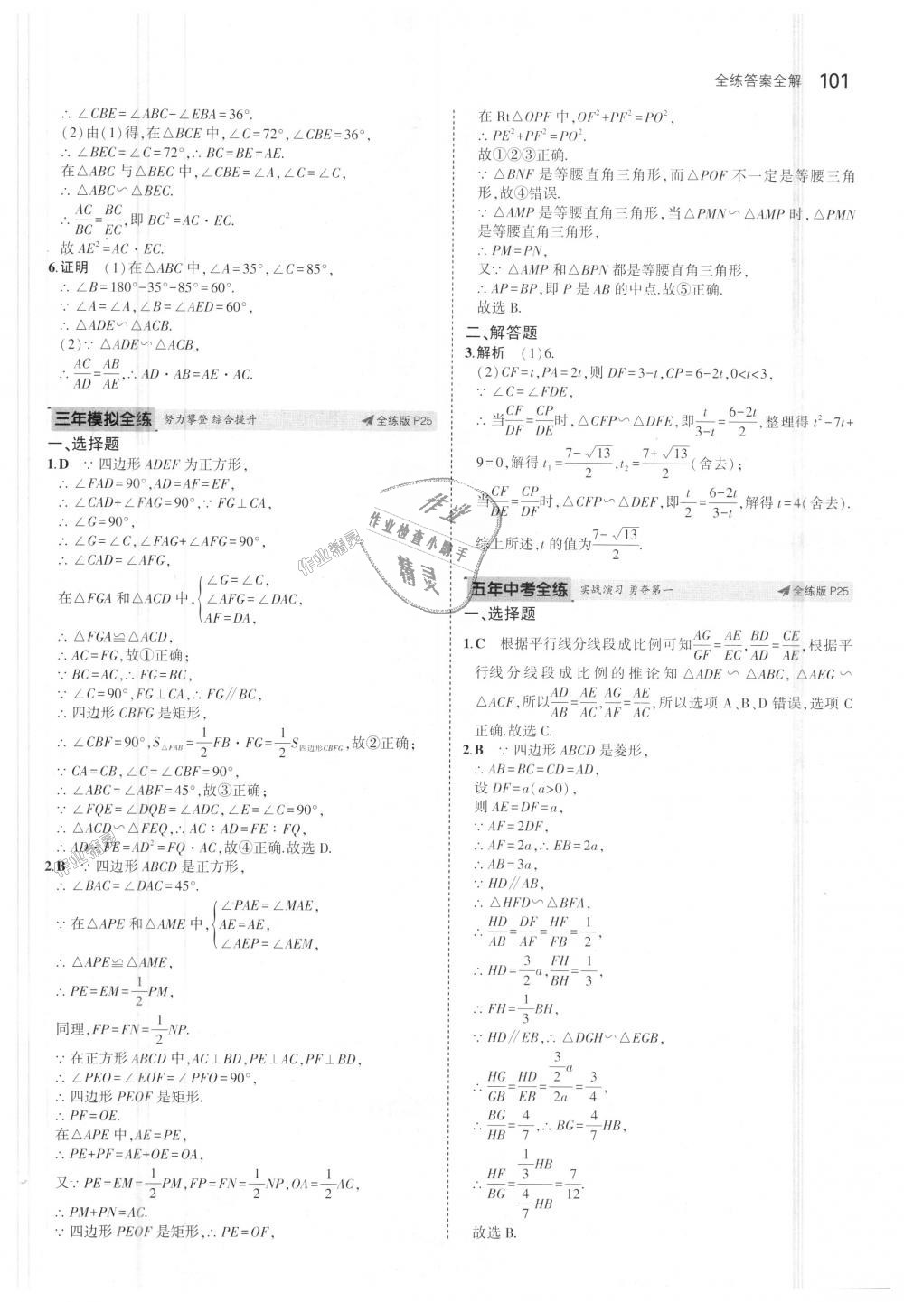 2018年5年中考3年模擬初中數(shù)學(xué)九年級上冊華師大版 第13頁