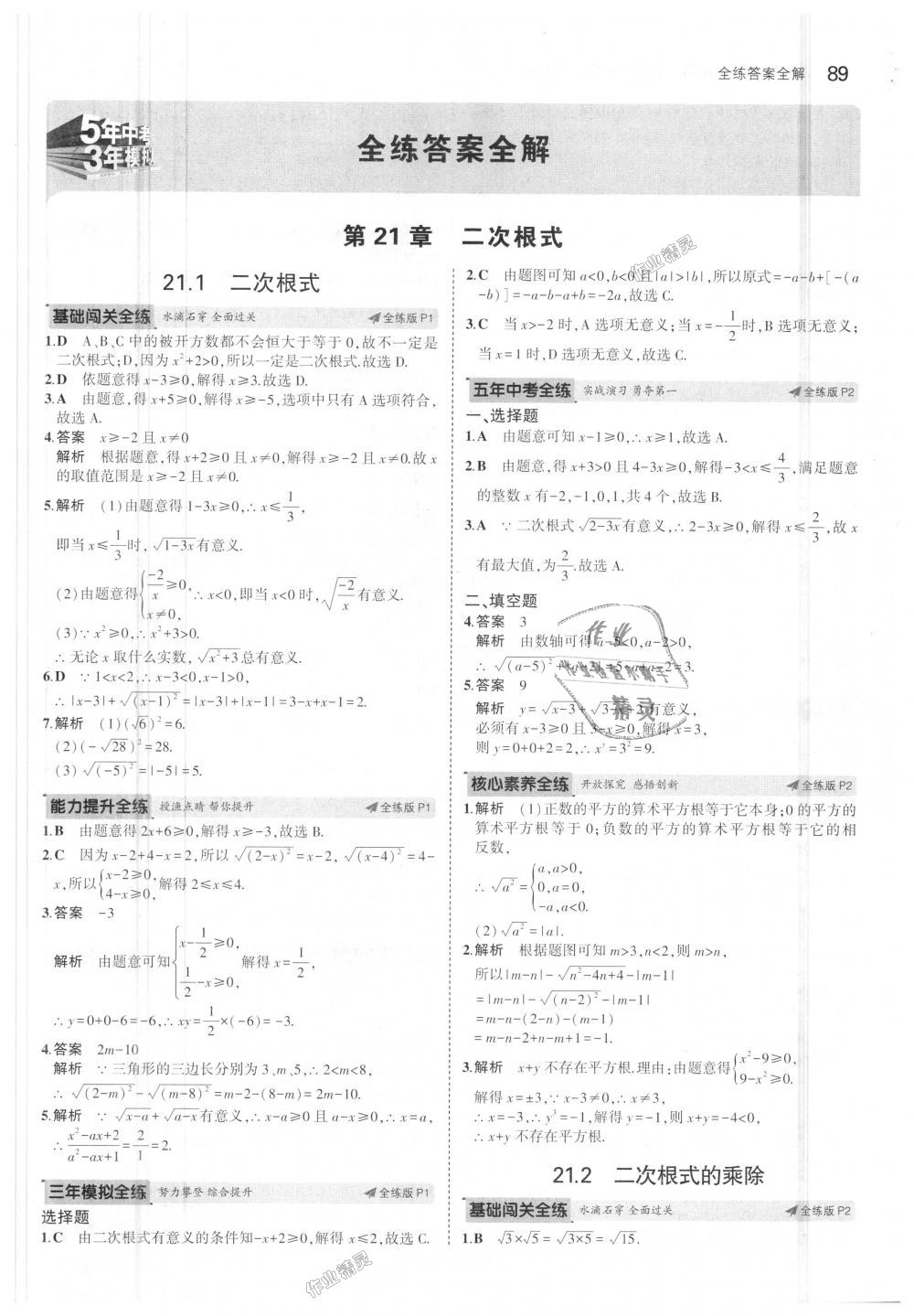 2018年5年中考3年模擬初中數(shù)學九年級上冊華師大版 第1頁