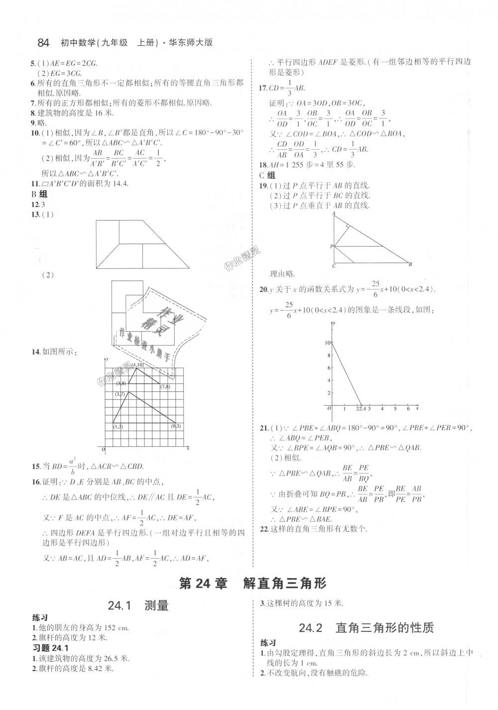 2018年5年中考3年模擬初中數(shù)學九年級上冊華師大版 第52頁