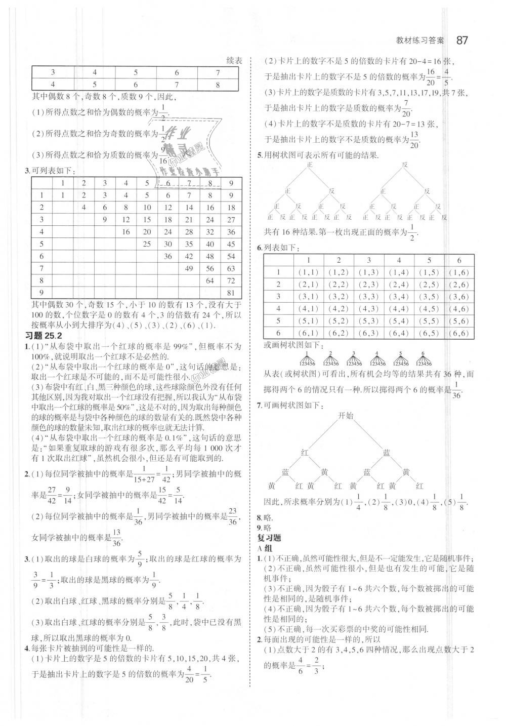 2018年5年中考3年模擬初中數(shù)學九年級上冊華師大版 第55頁