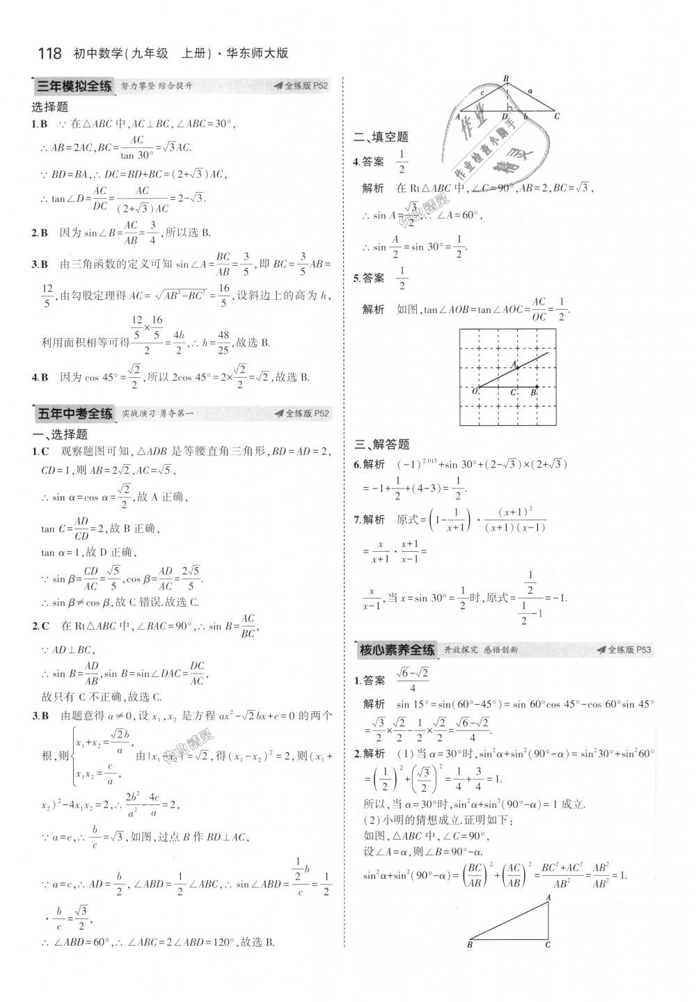 2018年5年中考3年模擬初中數(shù)學(xué)九年級(jí)上冊(cè)華師大版 第30頁(yè)