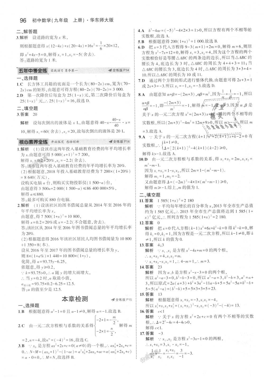 2018年5年中考3年模擬初中數學九年級上冊華師大版 第8頁