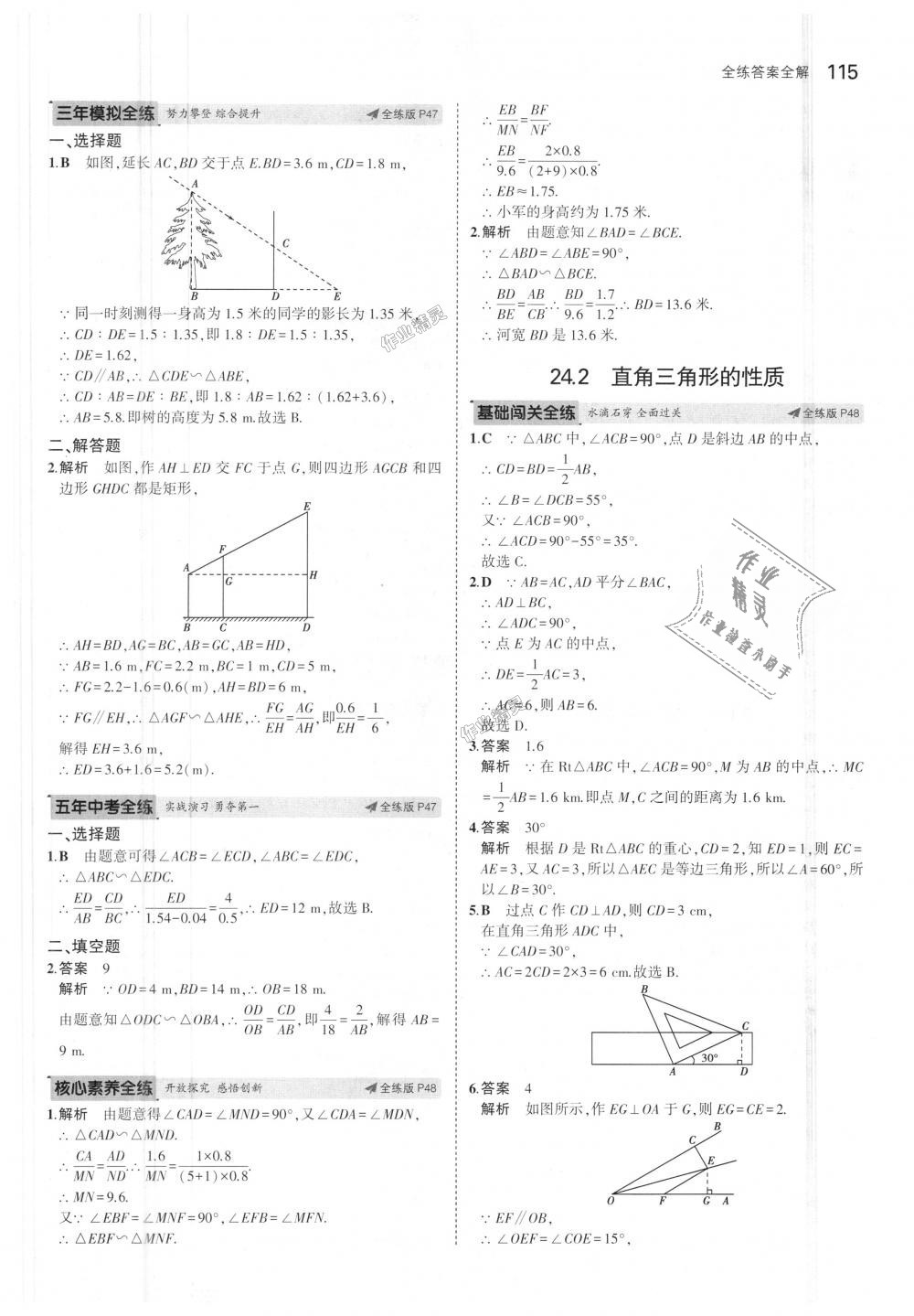 2018年5年中考3年模擬初中數(shù)學(xué)九年級(jí)上冊(cè)華師大版 第27頁