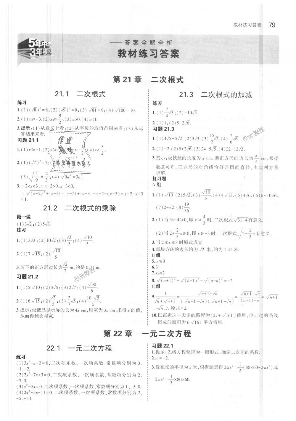 2018年5年中考3年模擬初中數(shù)學(xué)九年級(jí)上冊(cè)華師大版 第47頁(yè)