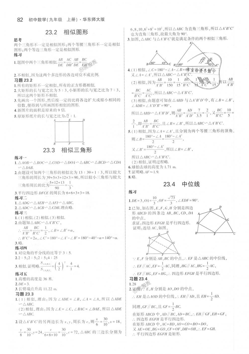 2018年5年中考3年模擬初中數(shù)學(xué)九年級上冊華師大版 第50頁