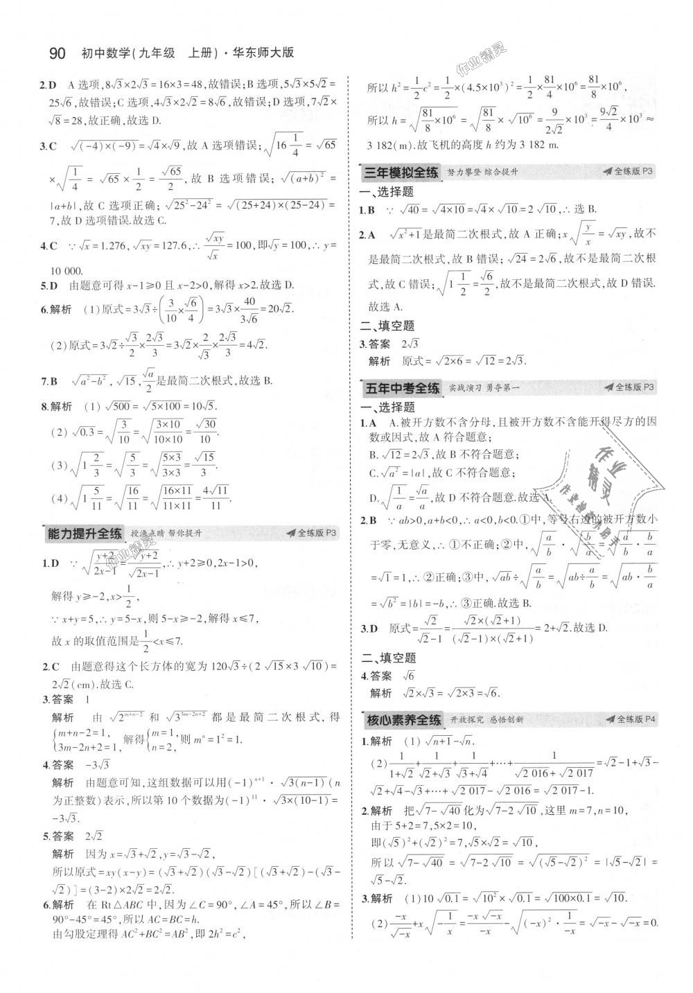 2018年5年中考3年模擬初中數(shù)學(xué)九年級上冊華師大版 第2頁