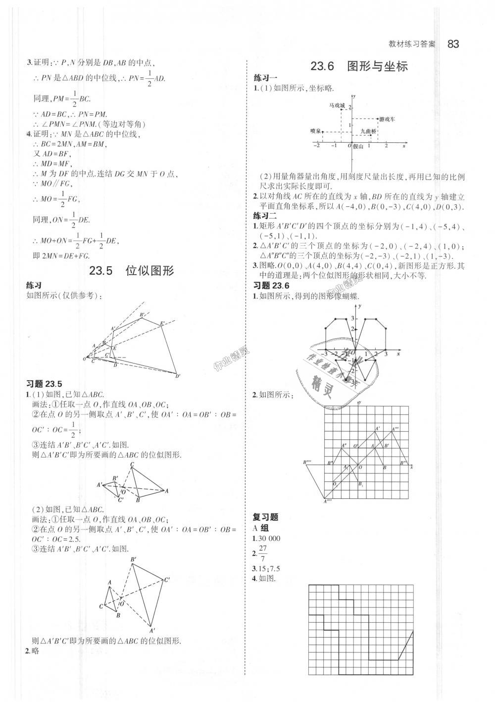 2018年5年中考3年模擬初中數(shù)學(xué)九年級(jí)上冊(cè)華師大版 第51頁(yè)