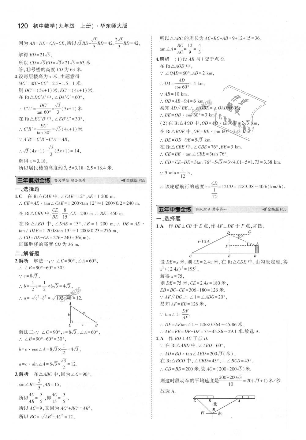 2018年5年中考3年模擬初中數(shù)學(xué)九年級上冊華師大版 第32頁