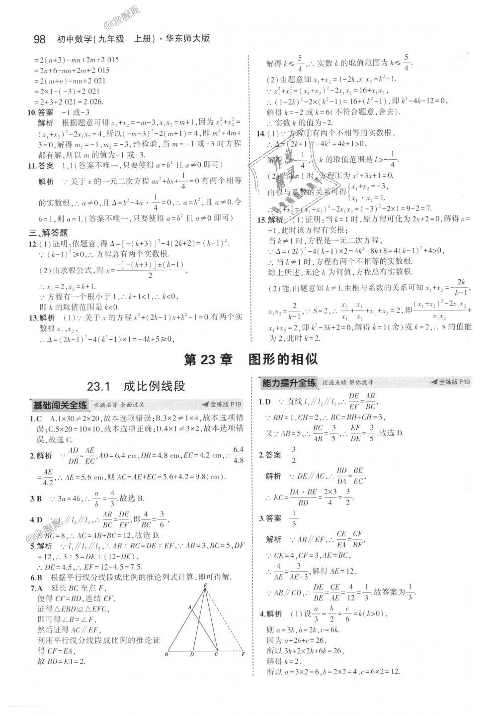 2018年5年中考3年模擬初中數(shù)學(xué)九年級(jí)上冊(cè)華師大版 第10頁(yè)