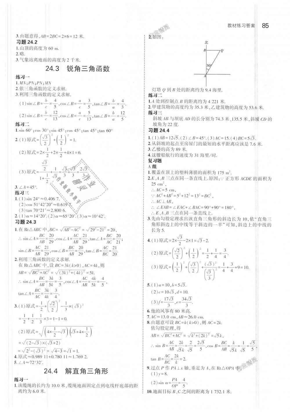 2018年5年中考3年模擬初中數(shù)學(xué)九年級(jí)上冊(cè)華師大版 第53頁(yè)