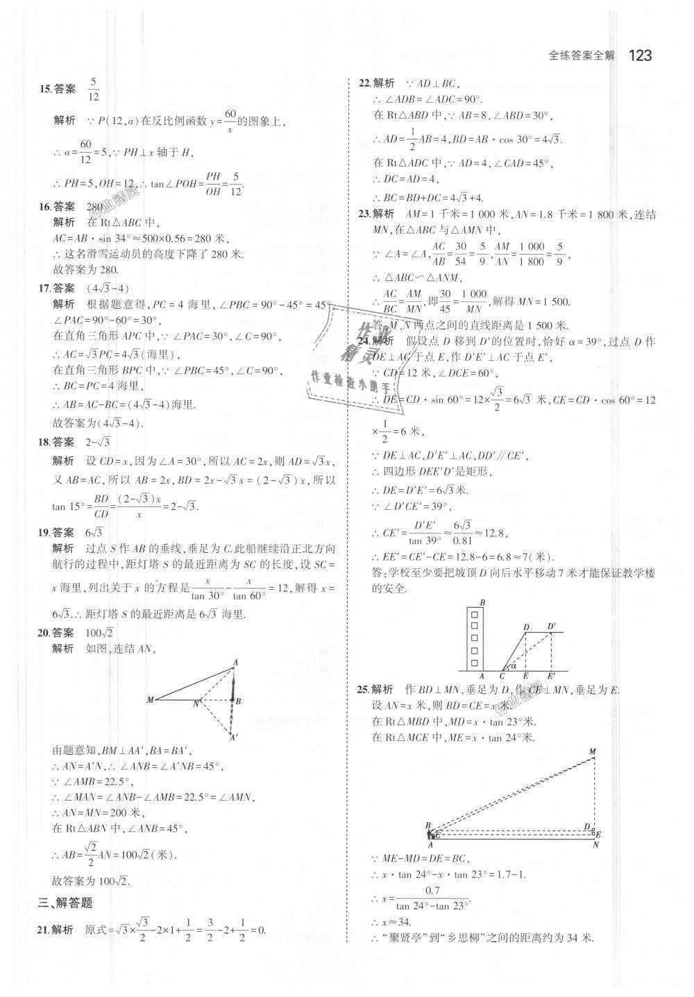 2018年5年中考3年模擬初中數(shù)學(xué)九年級(jí)上冊(cè)華師大版 第35頁