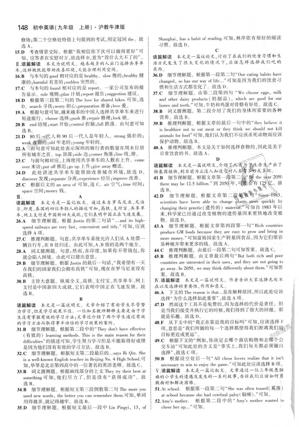 2018年5年中考3年模擬初中英語(yǔ)九年級(jí)上冊(cè)滬教牛津版 第34頁(yè)