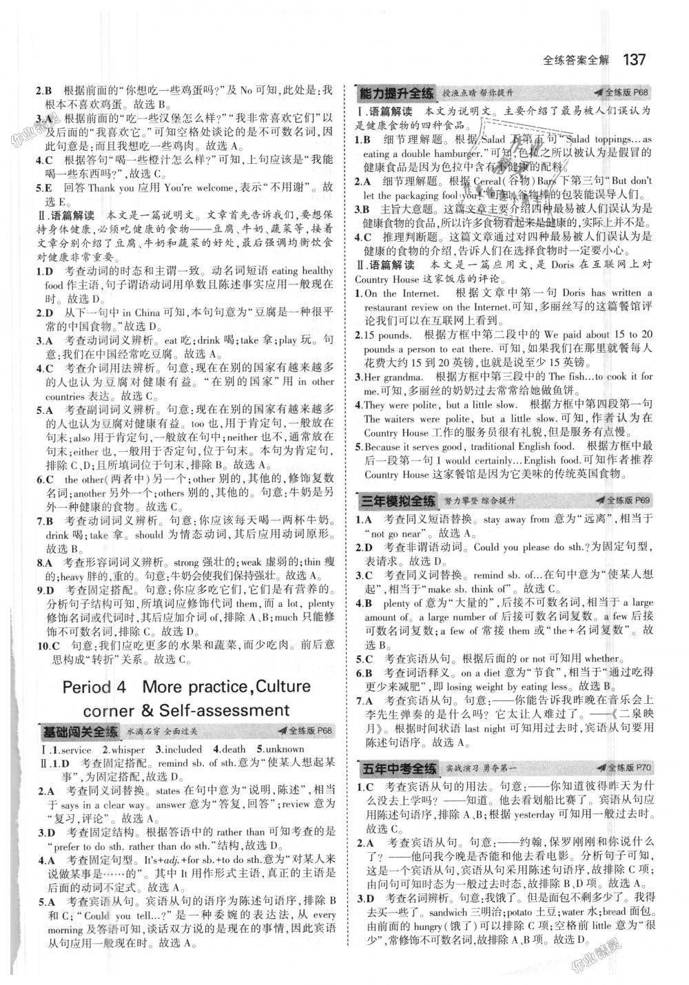 2018年5年中考3年模擬初中英語九年級上冊滬教牛津版 第23頁