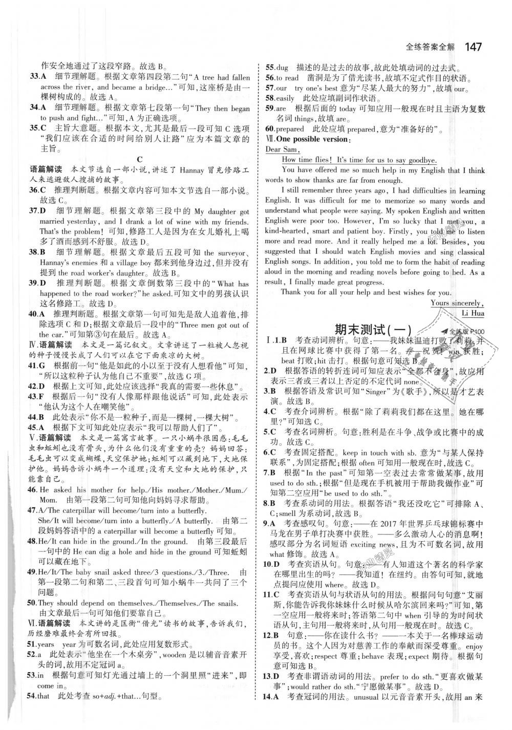 2018年5年中考3年模擬初中英語(yǔ)九年級(jí)上冊(cè)滬教牛津版 第33頁(yè)