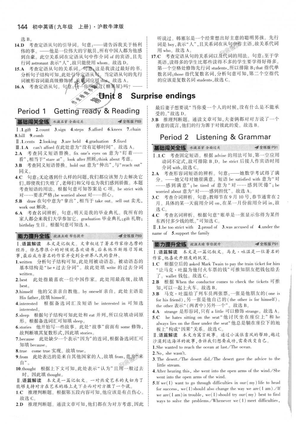 2018年5年中考3年模拟初中英语九年级上册沪教牛津版 第30页