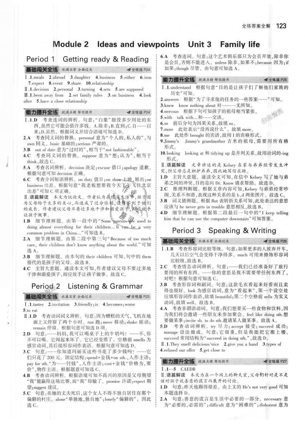 2018年5年中考3年模擬初中英語九年級上冊滬教牛津版 第9頁