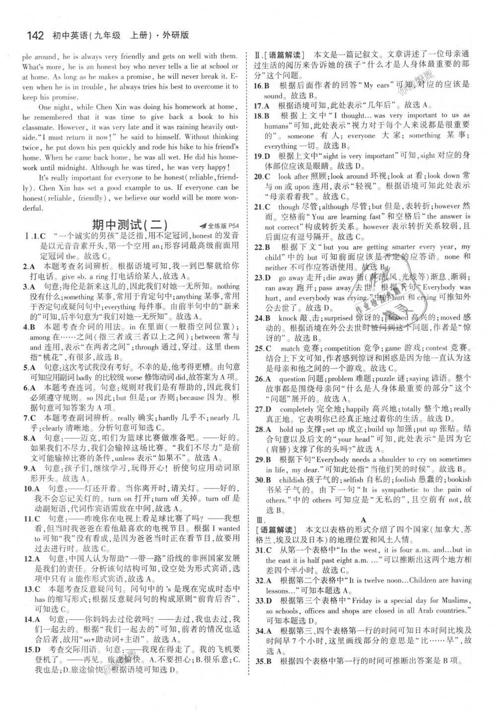 2018年5年中考3年模擬初中英語(yǔ)九年級(jí)上冊(cè)外研版 第20頁(yè)