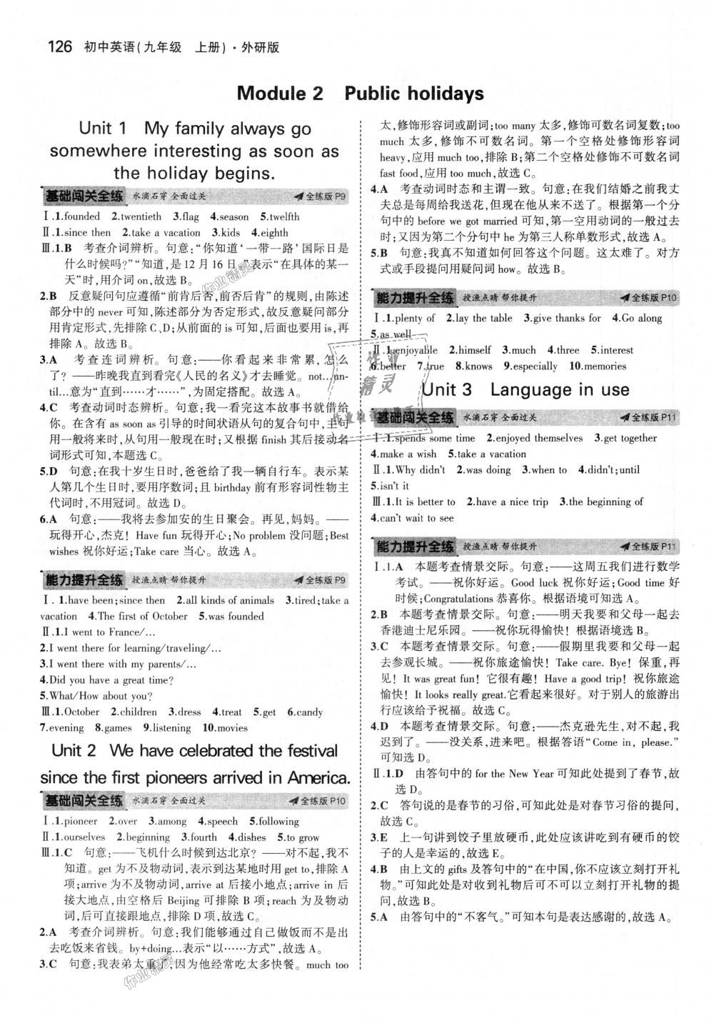 2018年5年中考3年模擬初中英語(yǔ)九年級(jí)上冊(cè)外研版 第4頁(yè)