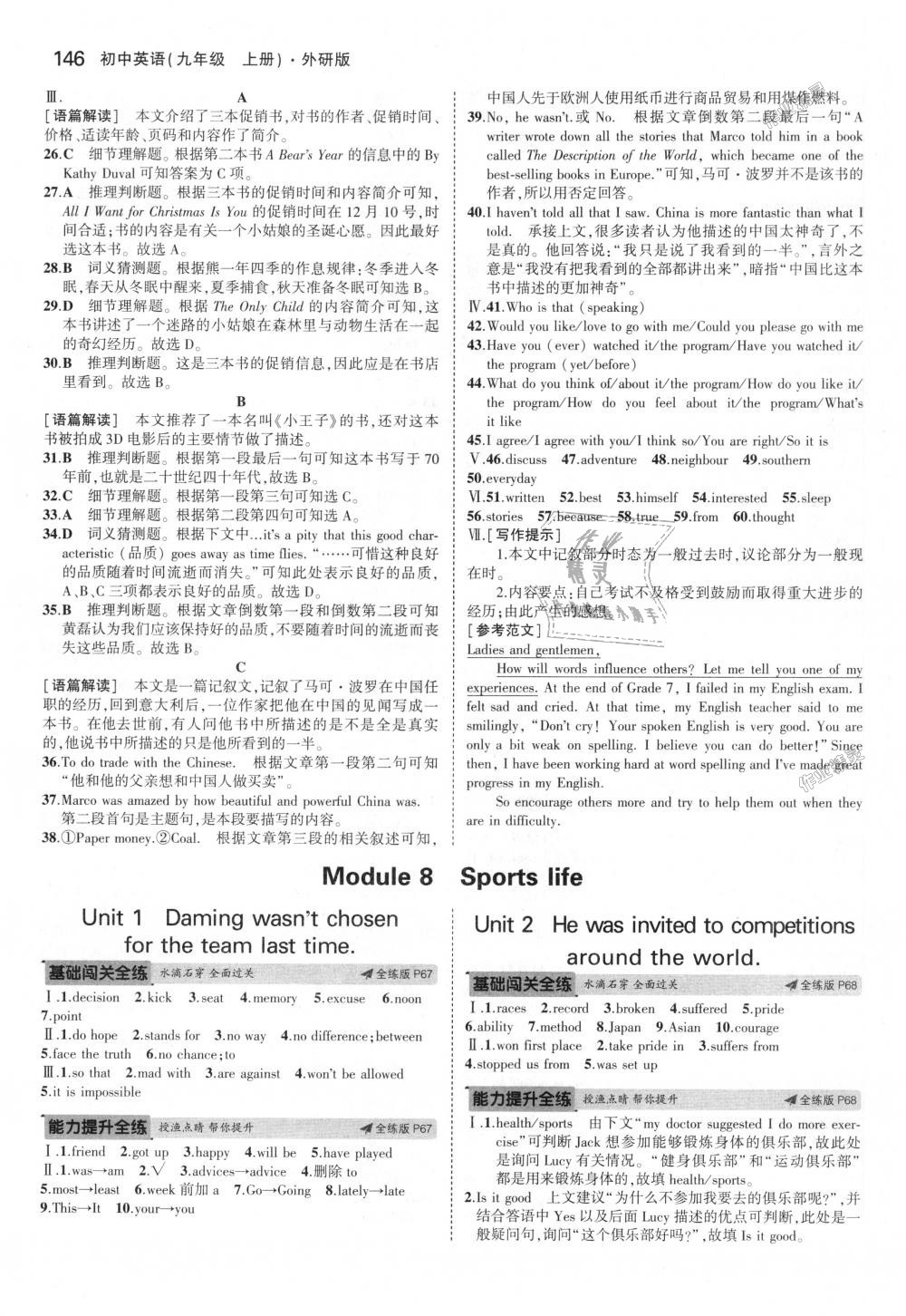 2018年5年中考3年模擬初中英語(yǔ)九年級(jí)上冊(cè)外研版 第24頁(yè)