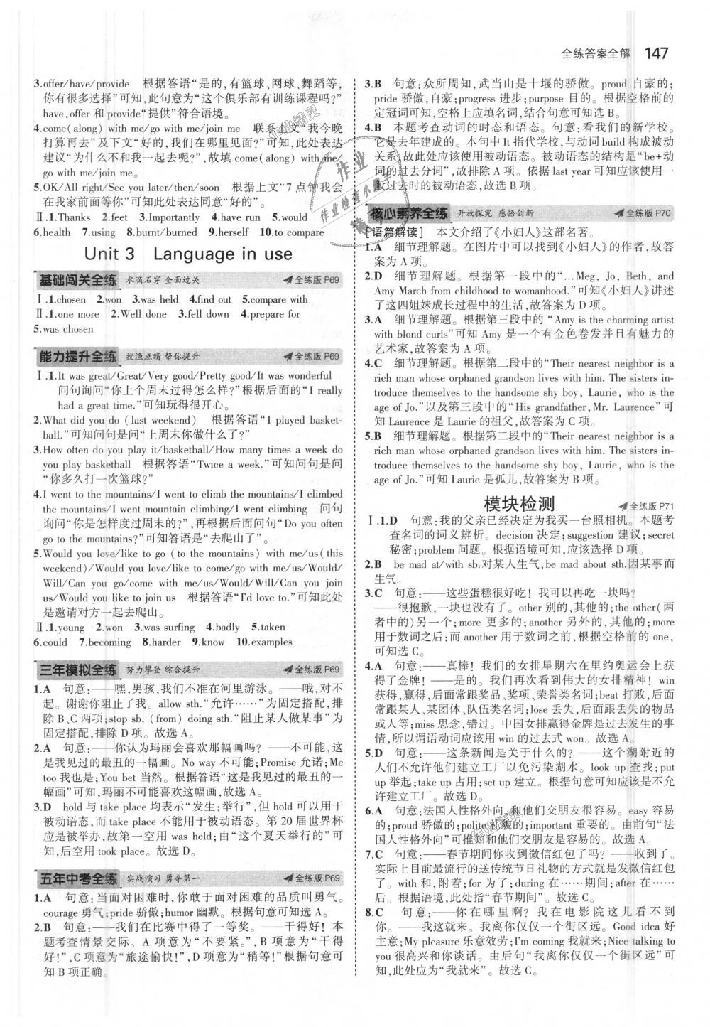 2018年5年中考3年模擬初中英語九年級上冊外研版 第25頁