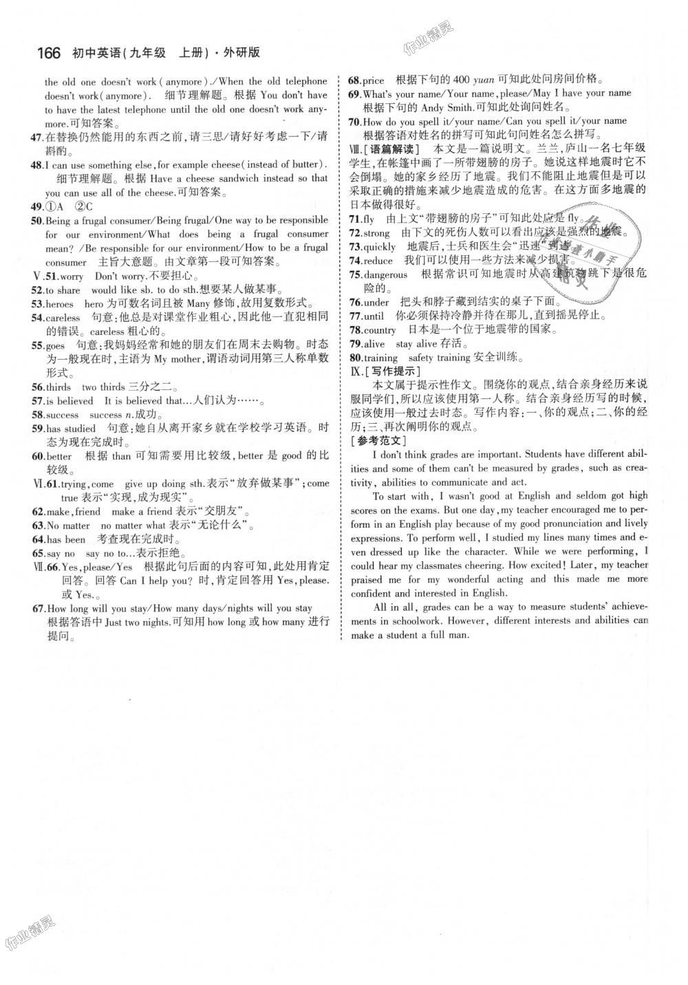 2018年5年中考3年模擬初中英語九年級上冊外研版 第44頁