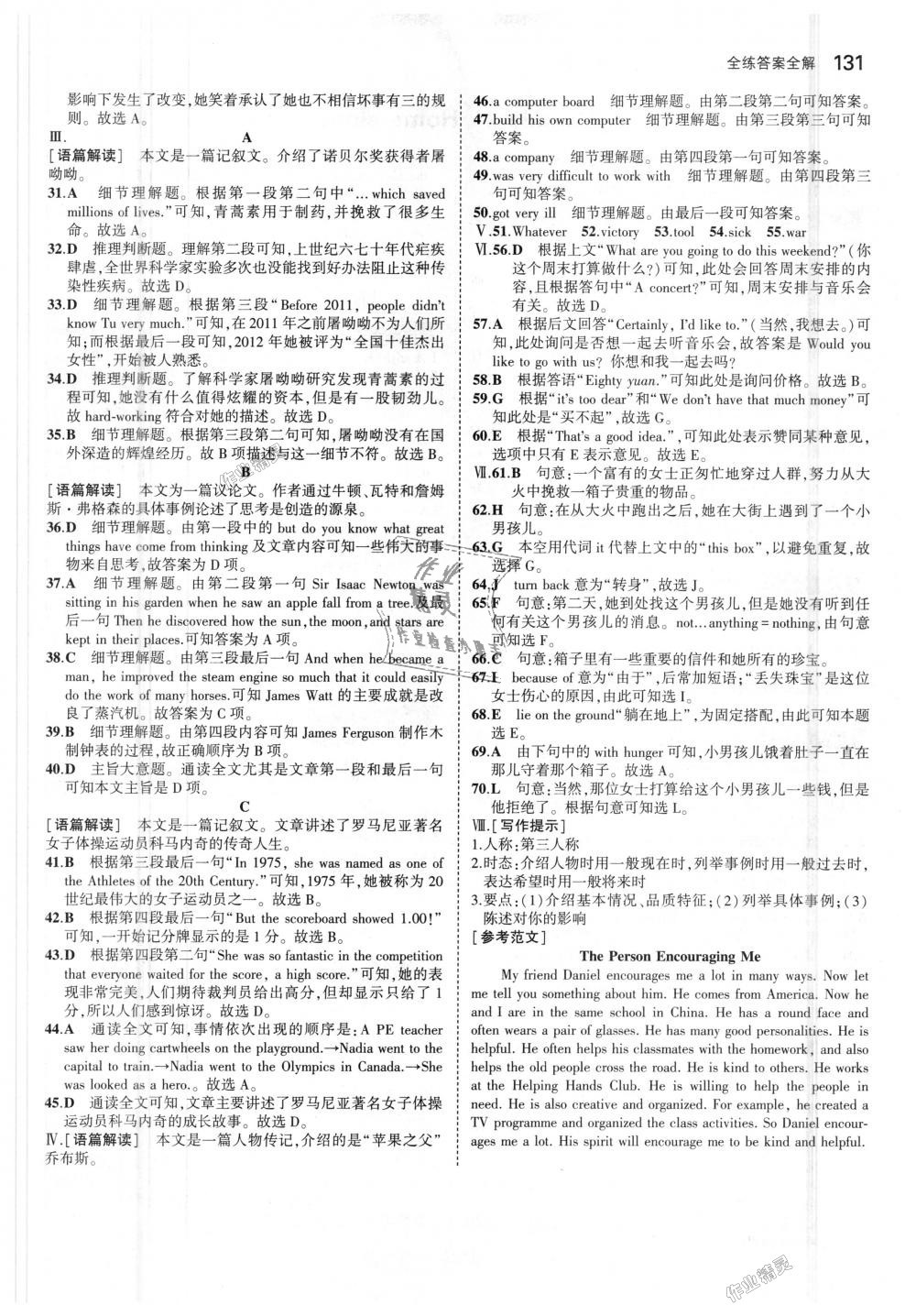 2018年5年中考3年模擬初中英語(yǔ)九年級(jí)上冊(cè)外研版 第9頁(yè)