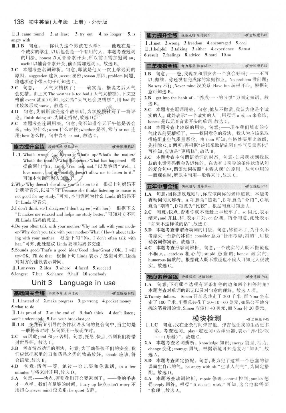 2018年5年中考3年模擬初中英語九年級上冊外研版 第16頁