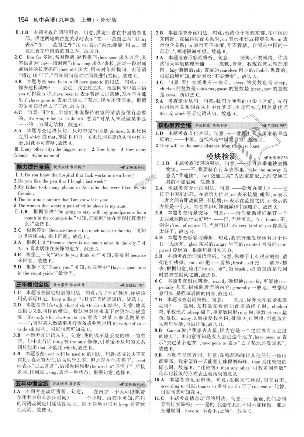 2018年5年中考3年模擬初中英語九年級上冊外研版 第32頁